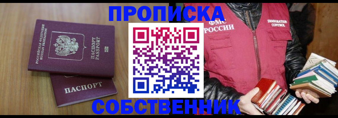 прописка 2025 в Шахунье