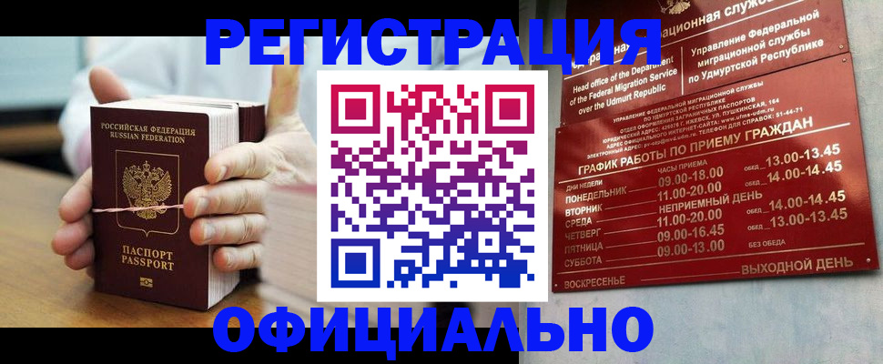 прописка законно в Шахунье