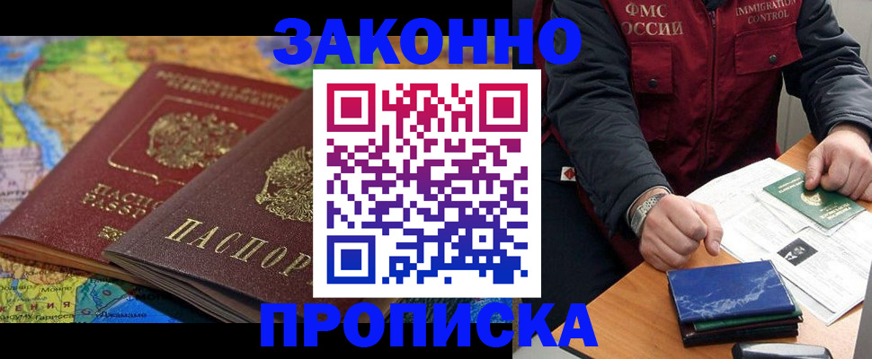 прописка в Шахунье